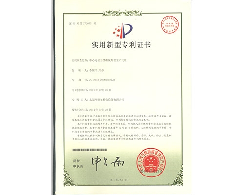 中心定位后擺螺旋焊管生產(chǎn)機(jī)組專利證書